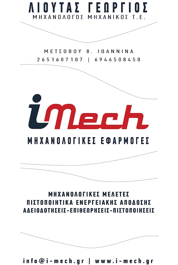 i-Mech — Φωτογραφίες 10