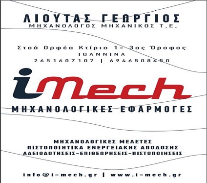 i-Mech — Φωτογραφίες 13